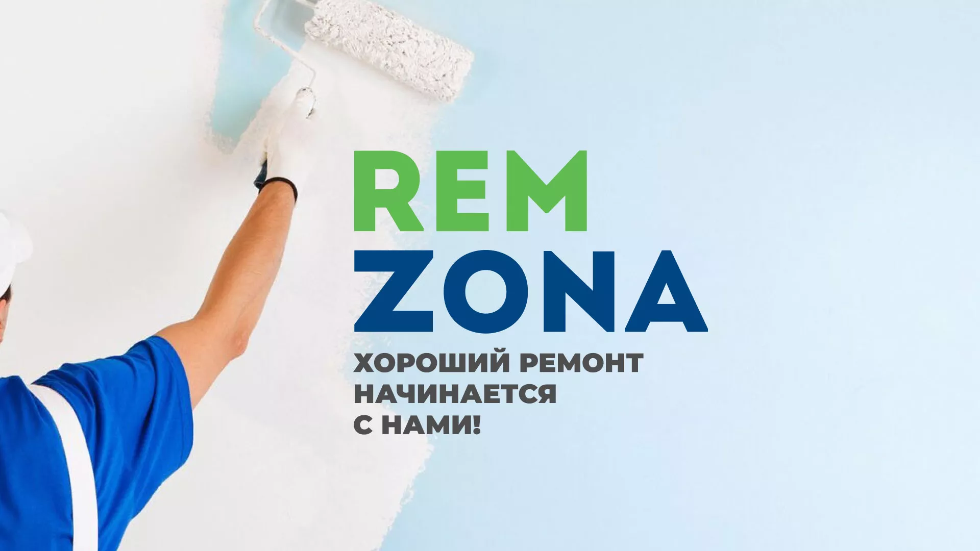 Разработка сайта компании «REMZONA» в Омутнинске